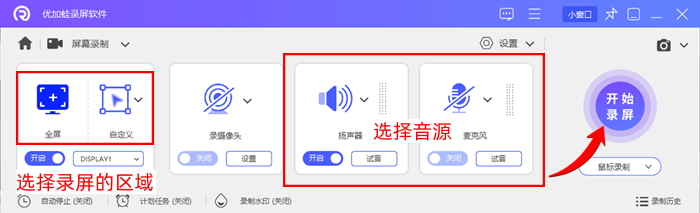 选择需要录制的区域